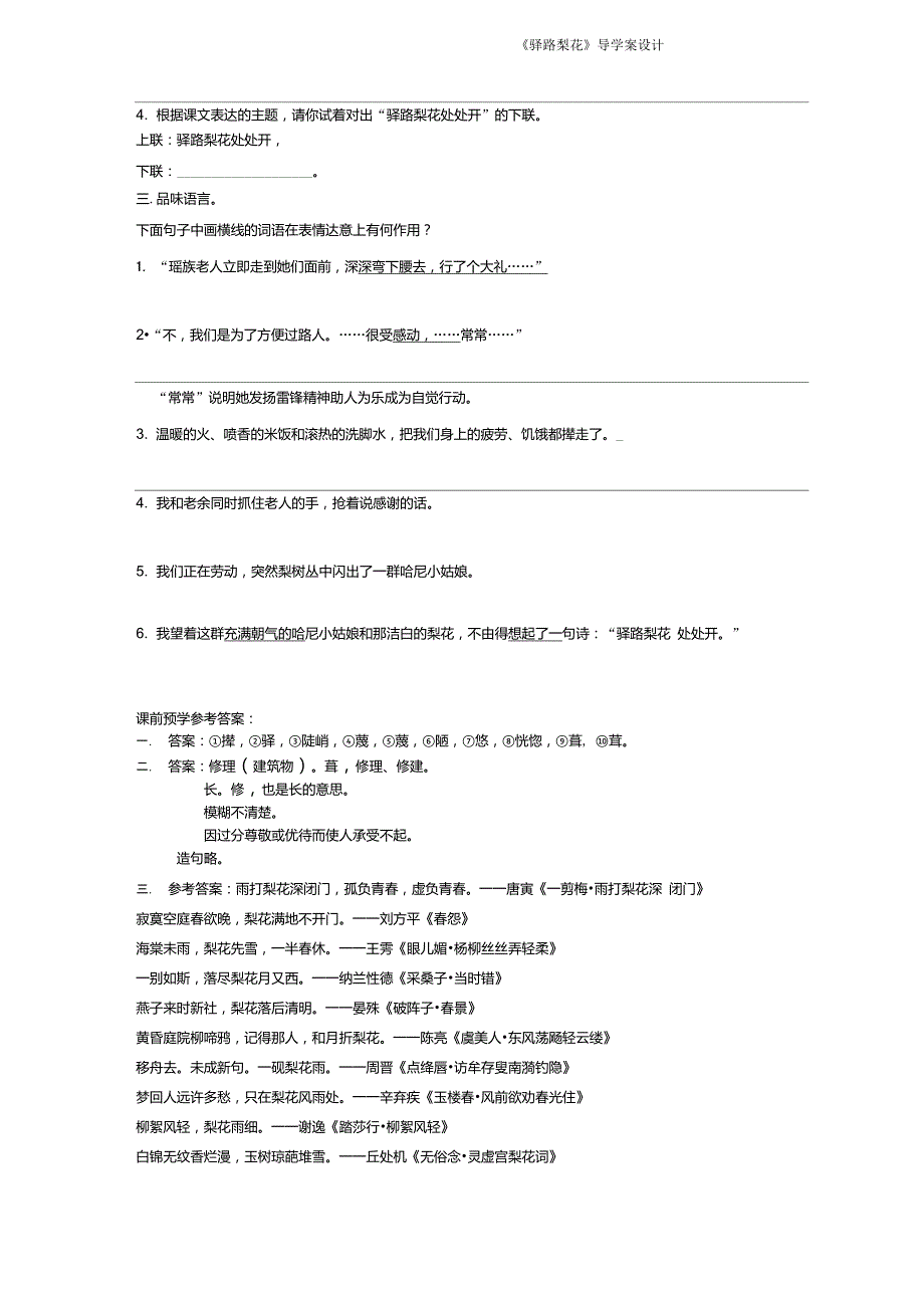 驿路梨花导学案设计_第4页