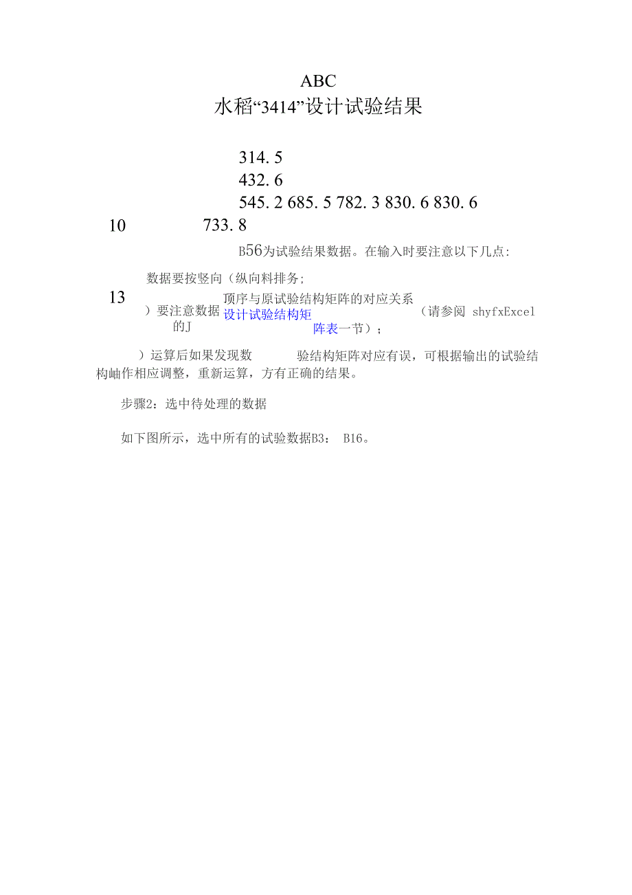 “3414”优化设计试验统计分析_第2页