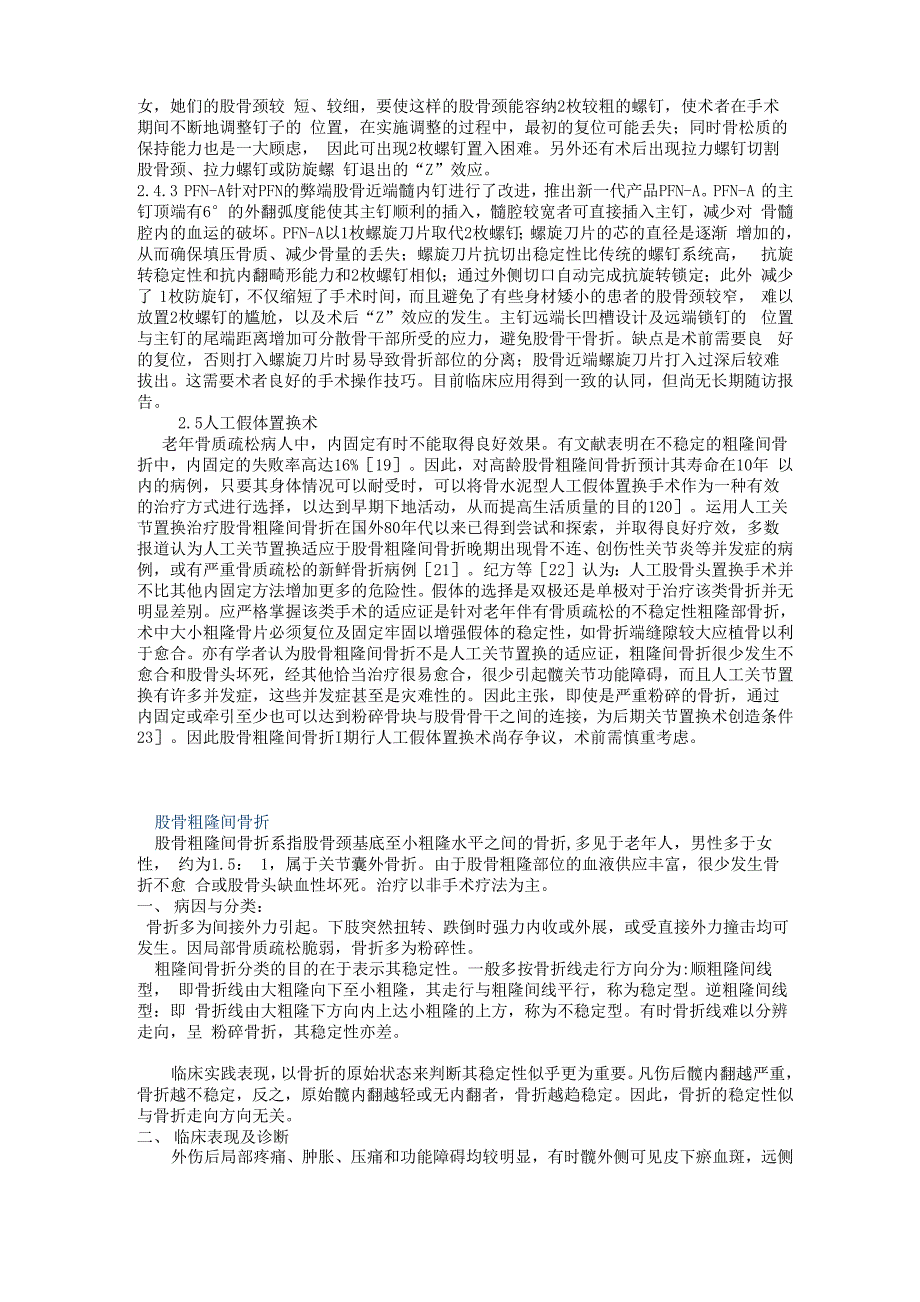 股骨粗隆间骨折治疗与护理论文最全!!!_第3页