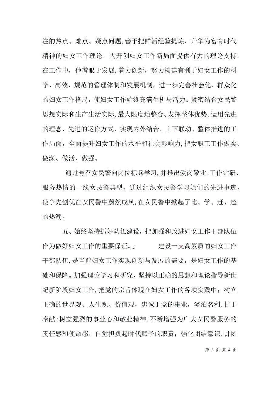 公安民警先进事迹学习心得_第3页