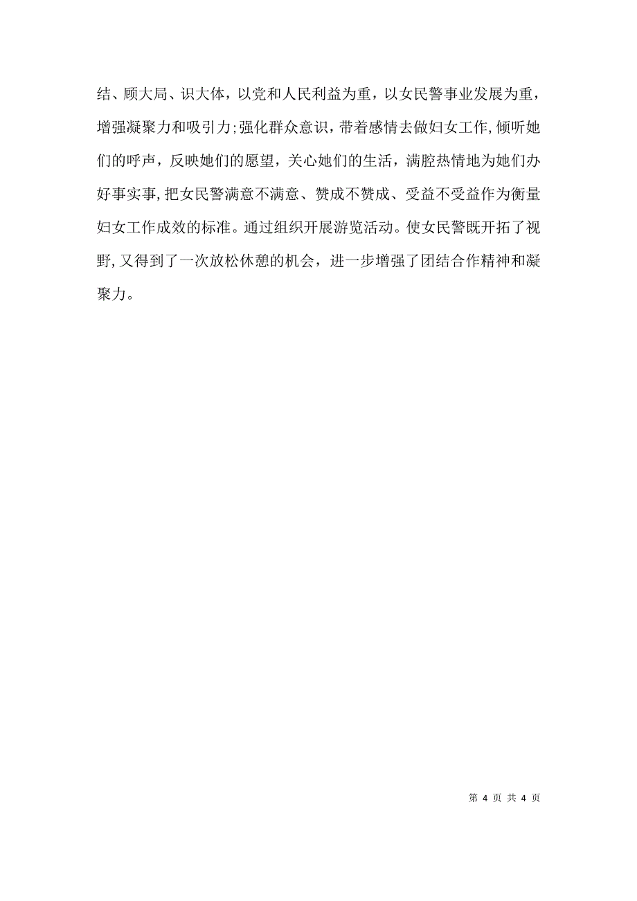 公安民警先进事迹学习心得_第4页