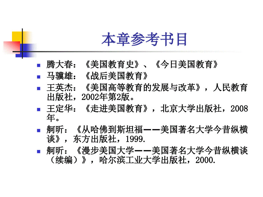 讲义7美国教育历史沿革文件课件_第2页