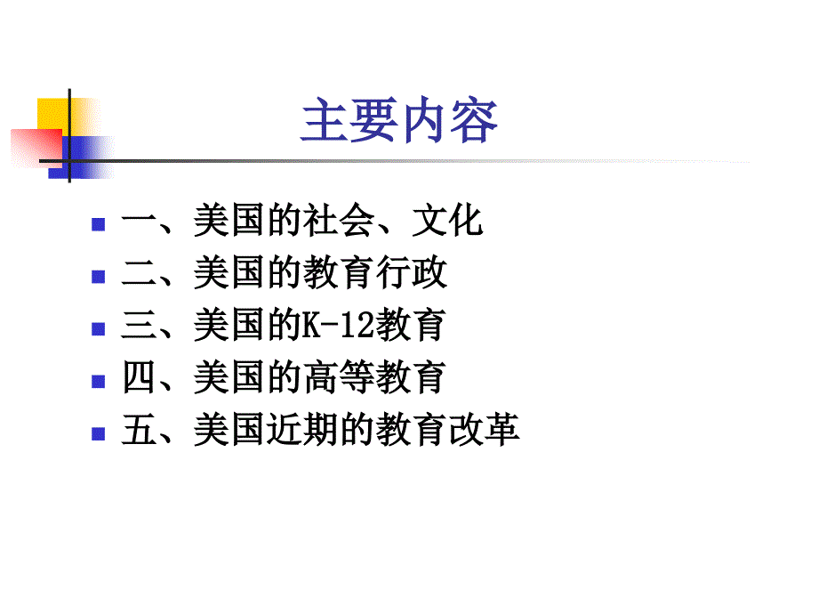 讲义7美国教育历史沿革文件课件_第3页