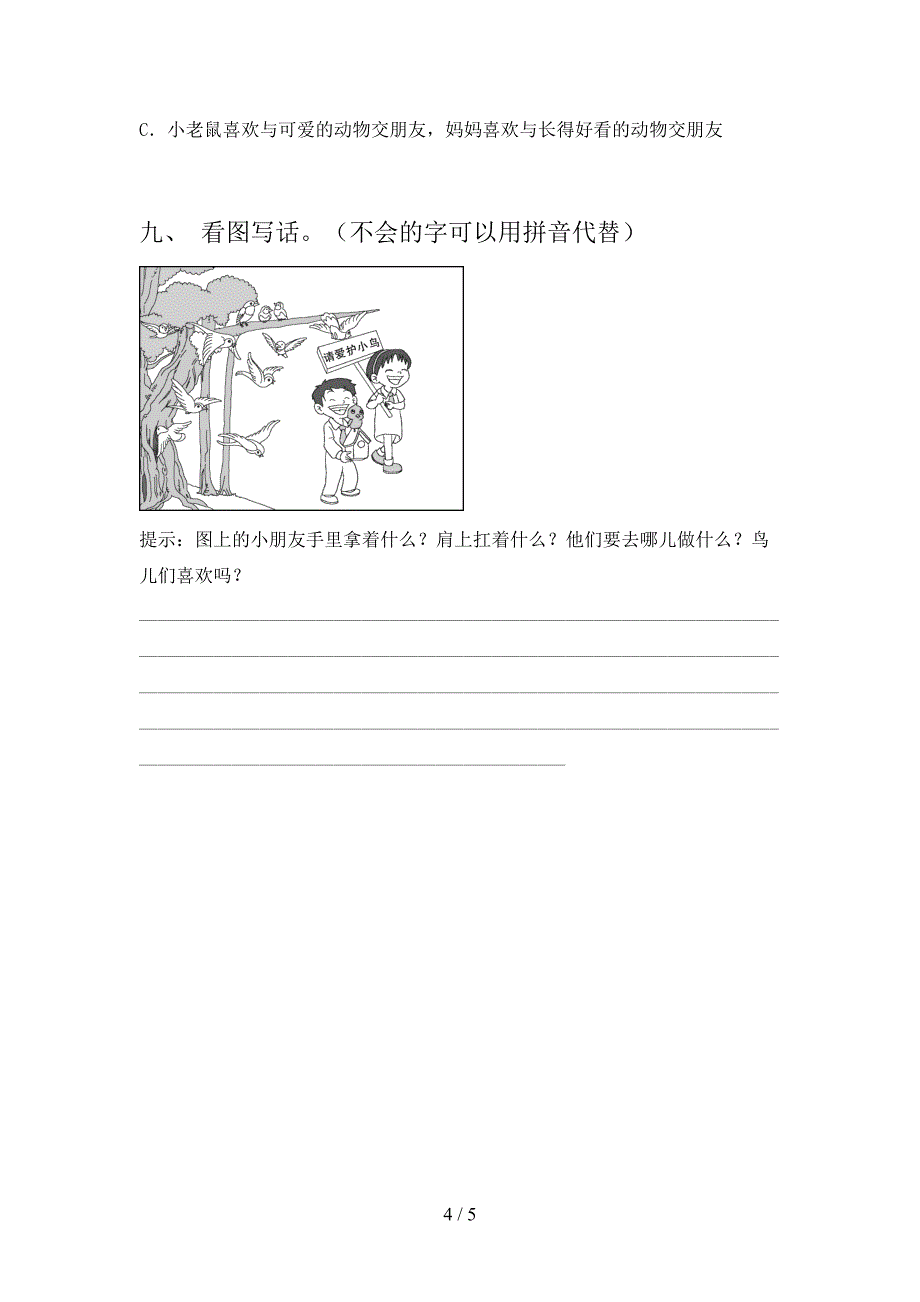 沪教版一年级语文上学期第一次月考考试汇集_第4页