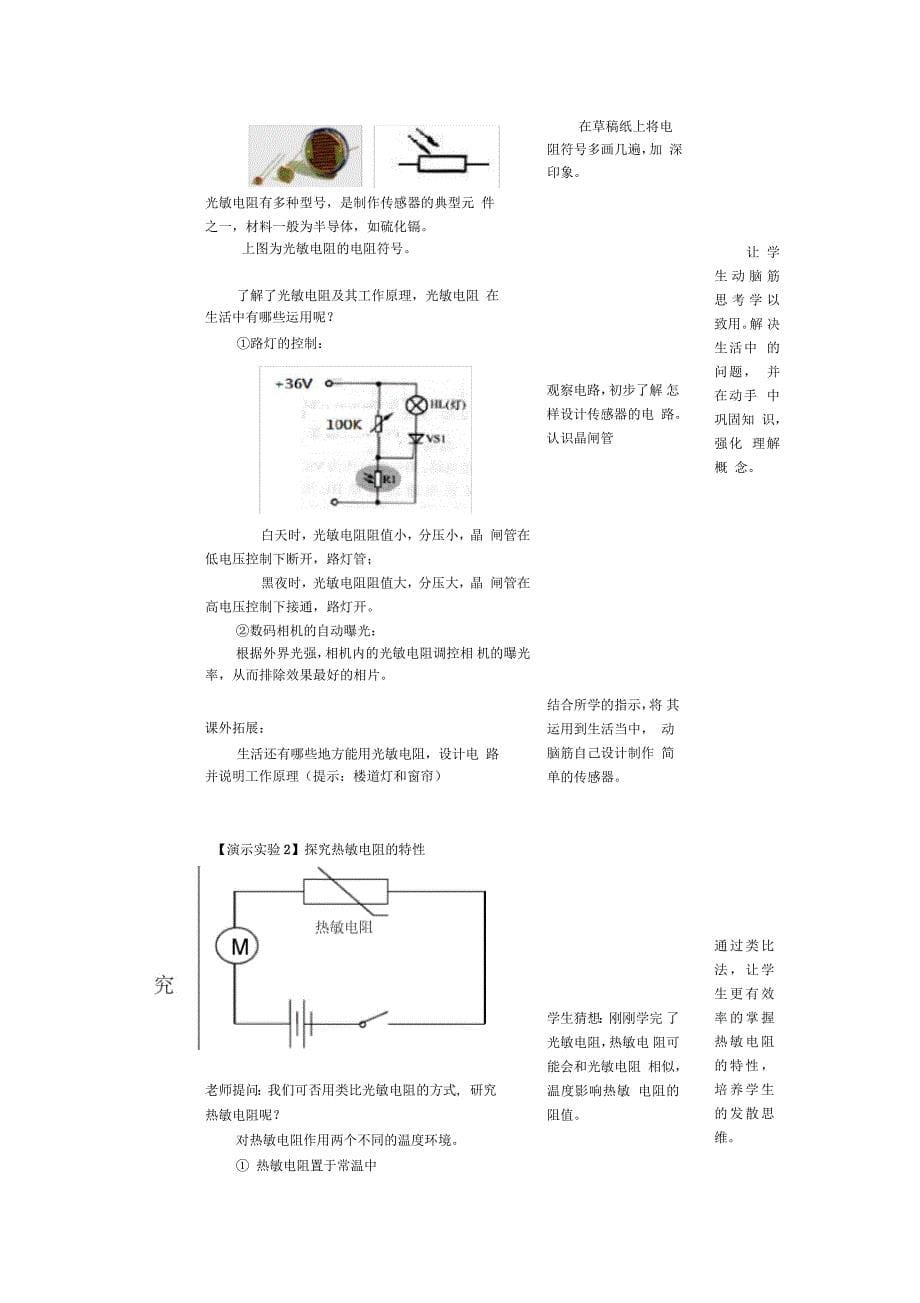 《传感器》教学设计模版_第5页