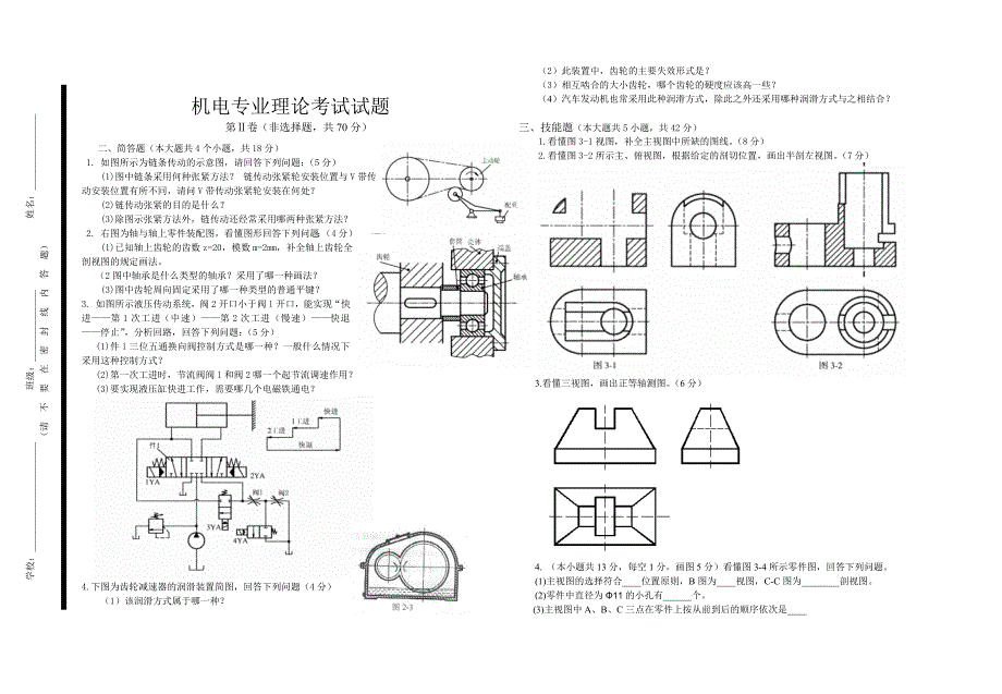 机电理论(不含机加工、钳工).doc_第3页