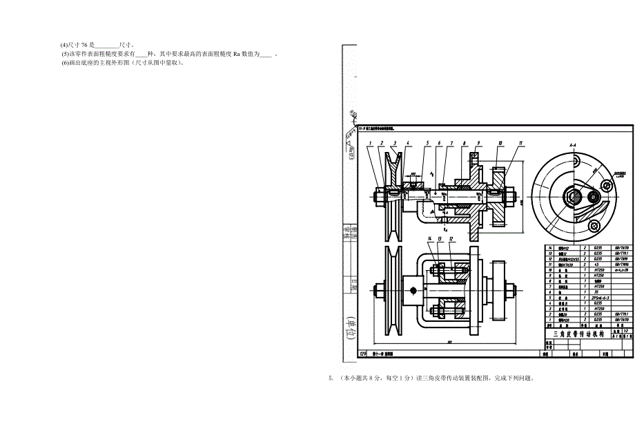 机电理论(不含机加工、钳工).doc_第4页