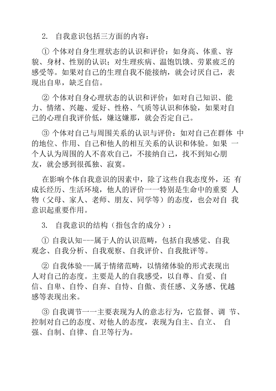 自我意识与发展的感悟与收获_第2页