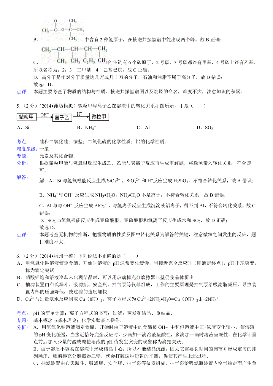 问酷网2014年浙江省杭州市高考化学一模试卷_第3页