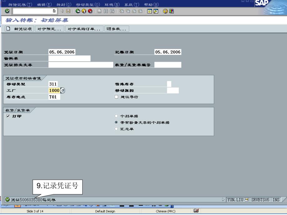 MB1B2仓库之间物料311转移调拨课件_第4页