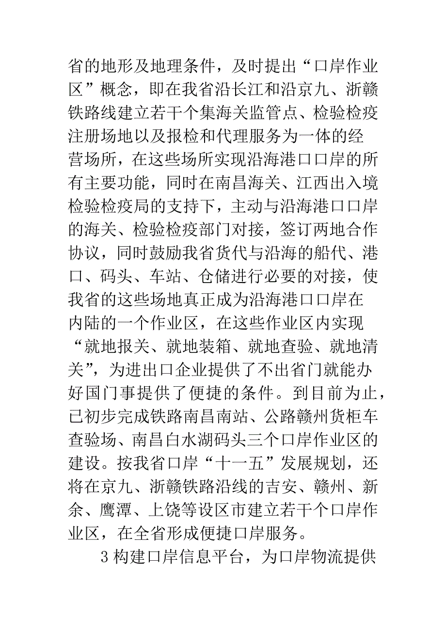 构建口岸物流大平台为发展区域经济服务.docx_第5页