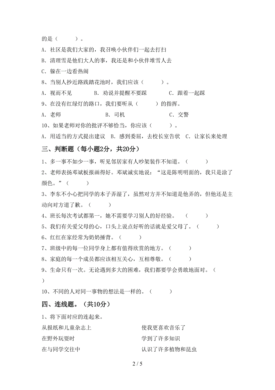 2022新部编版三年级上册《道德与法治》期中测试卷(参考答案)_第2页