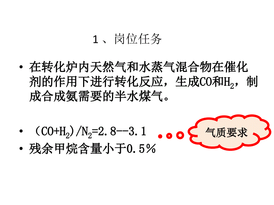 二章粗原料气制取_第5页