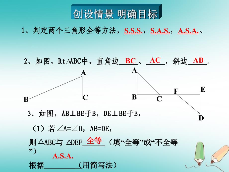 八年级数学上册第13章全等三角形13.2三角形全等的判定第5课时课件新版华东师大版_第2页