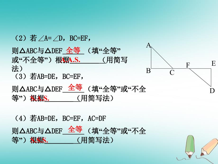 八年级数学上册第13章全等三角形13.2三角形全等的判定第5课时课件新版华东师大版_第3页