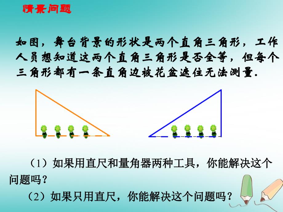 八年级数学上册第13章全等三角形13.2三角形全等的判定第5课时课件新版华东师大版_第4页