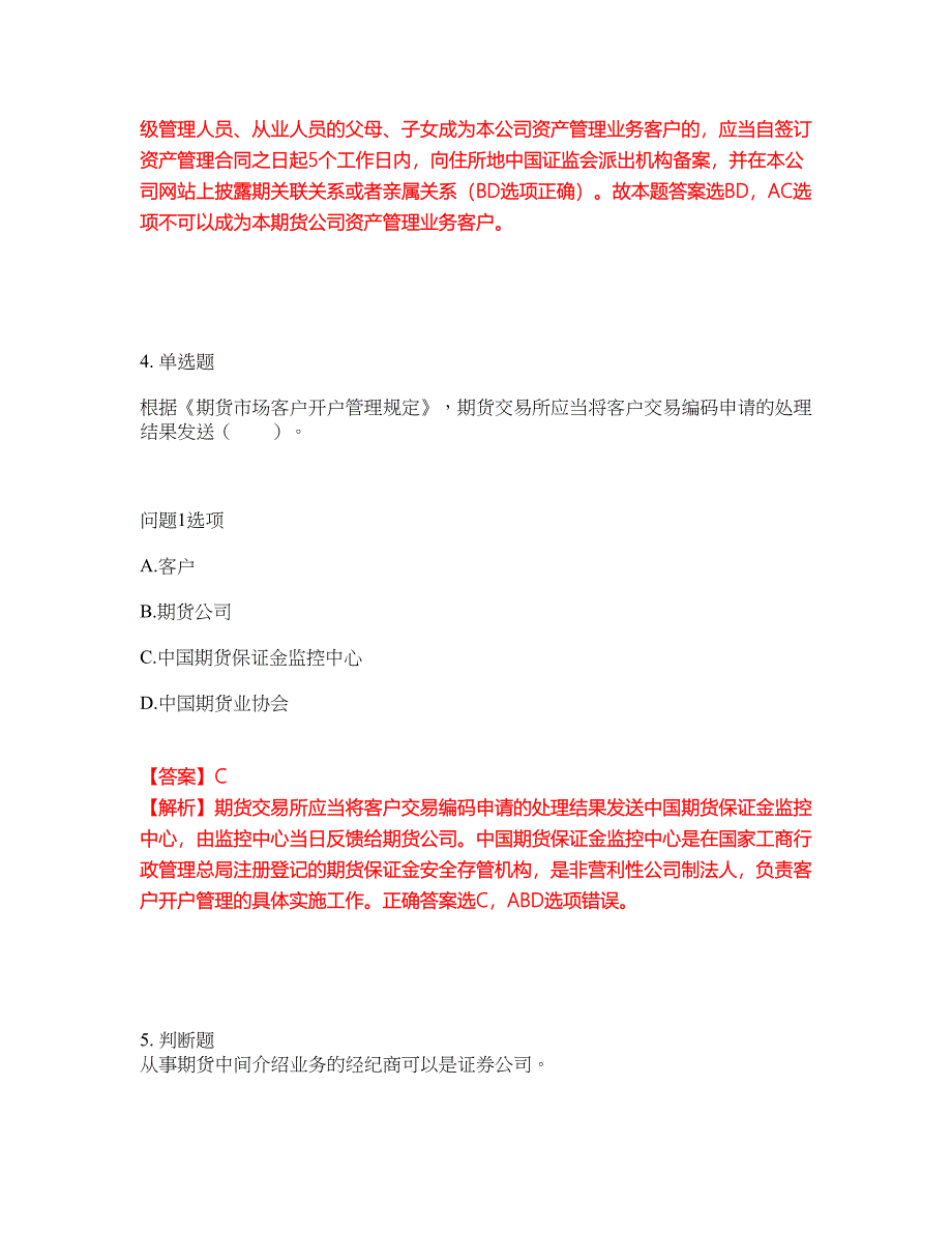 2022年金融-期货从业资格考前模拟强化练习题38（附答案详解）_第3页