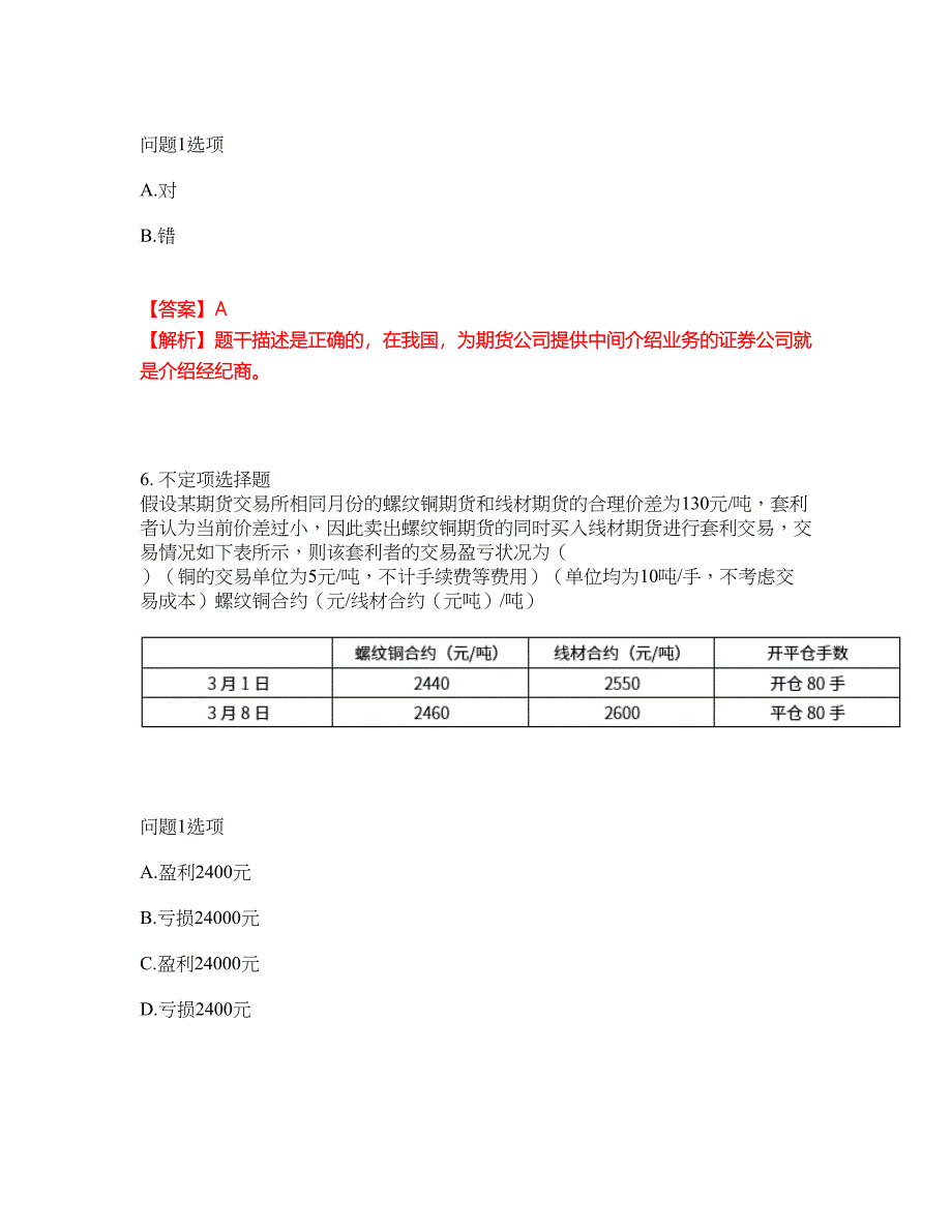 2022年金融-期货从业资格考前模拟强化练习题38（附答案详解）_第4页