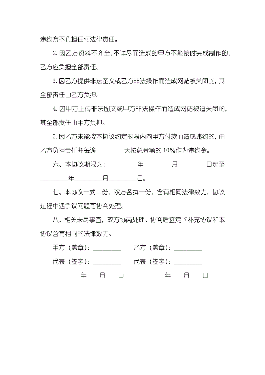 网站设计制作协议书_第4页