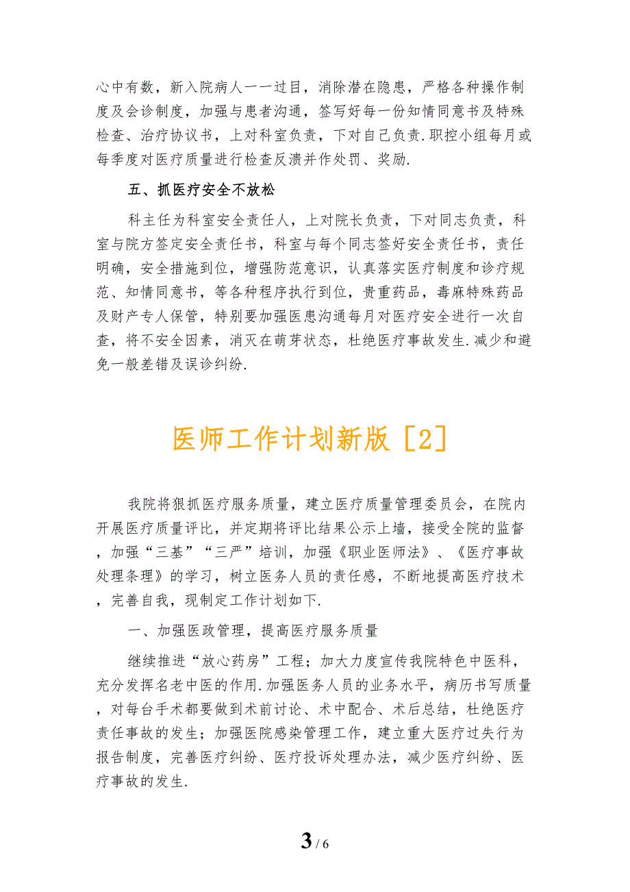 医师工作计划新版_第3页