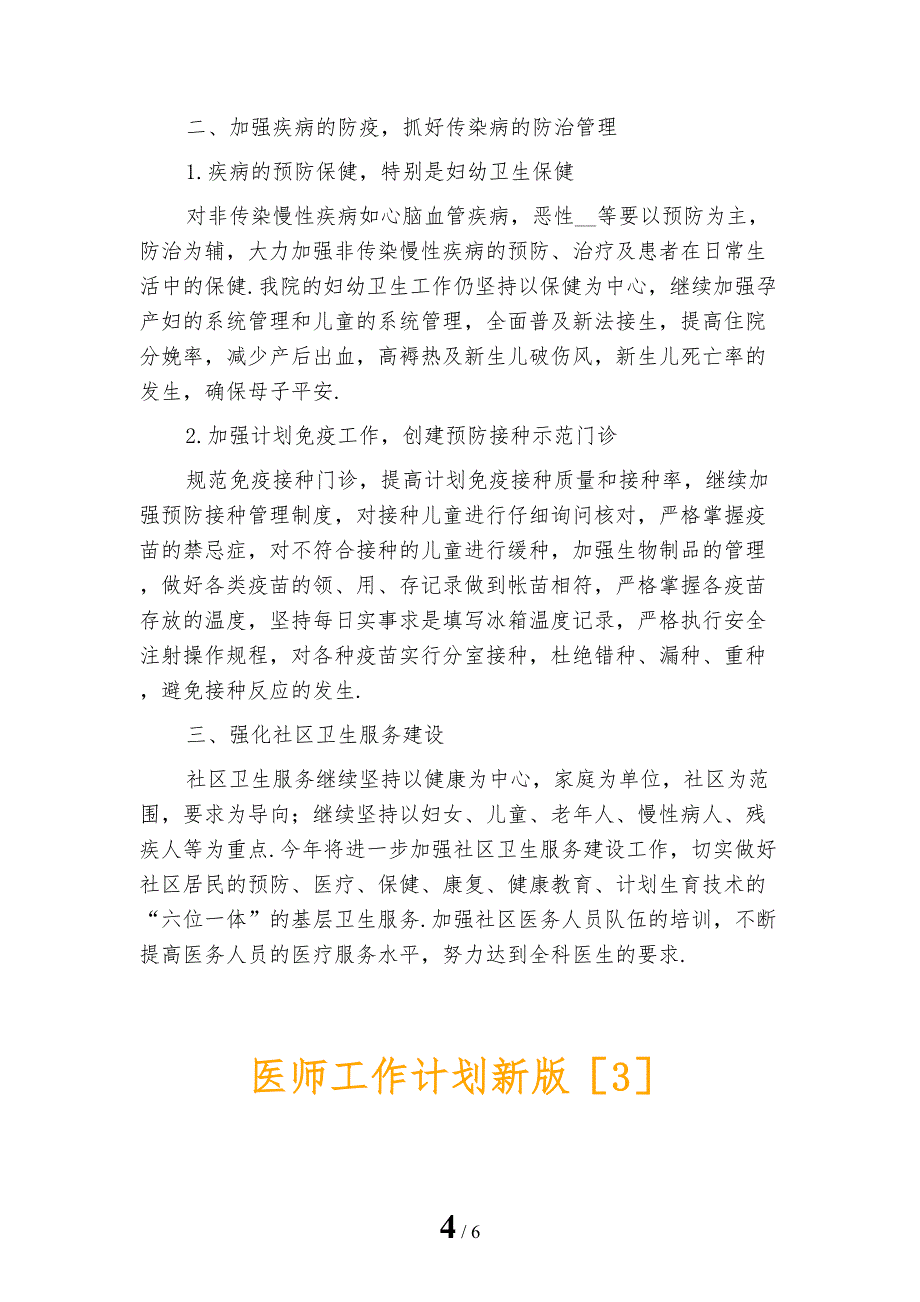 医师工作计划新版_第4页