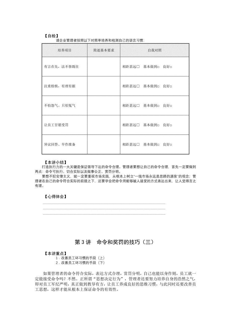 命令和奖罚技巧动作分解_第5页