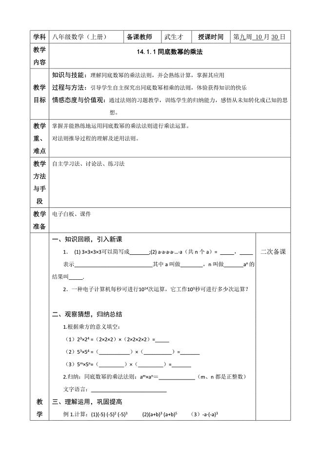 同底数幂的乘法（武生才）