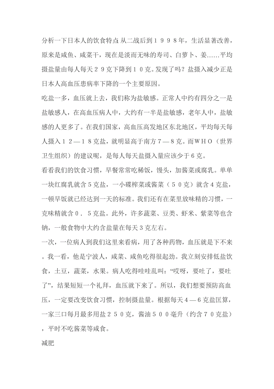 远离高血压八字箴言.doc_第4页