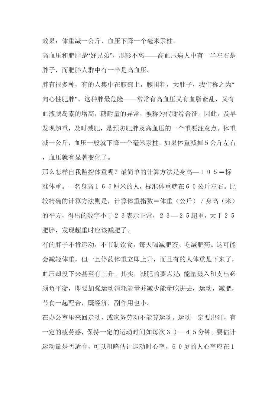 远离高血压八字箴言.doc_第5页