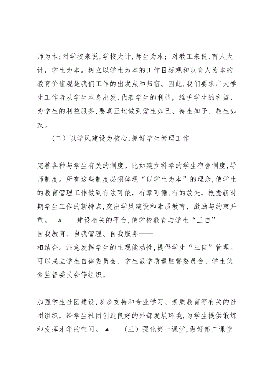 我校学风状况及建设的调研报告_第5页