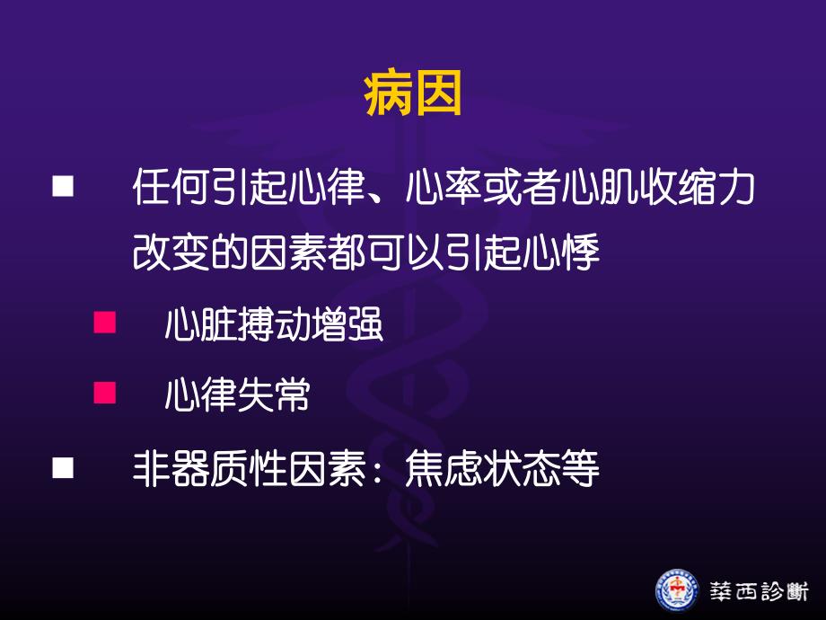 心脏疾病症状学名师编辑PPT课件_第4页