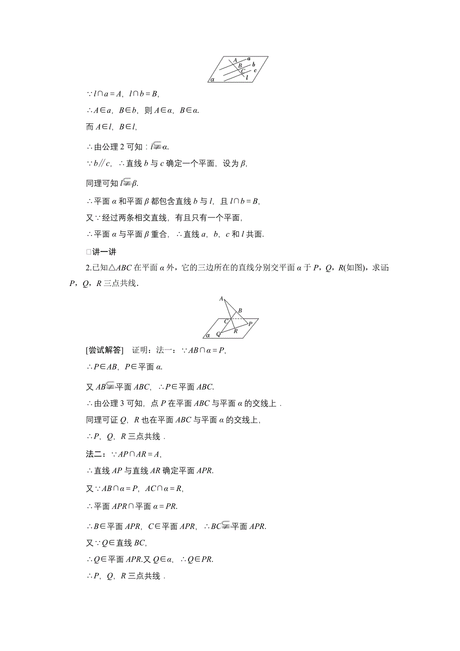 精品【北师大版】高中数学必修2精品讲学案：1.4空间图形的基本关系与公理含答案_第3页