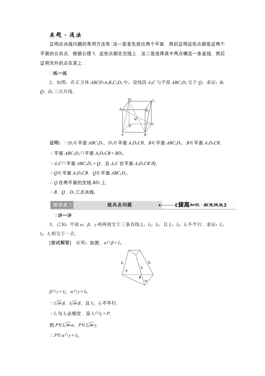 精品【北师大版】高中数学必修2精品讲学案：1.4空间图形的基本关系与公理含答案_第4页