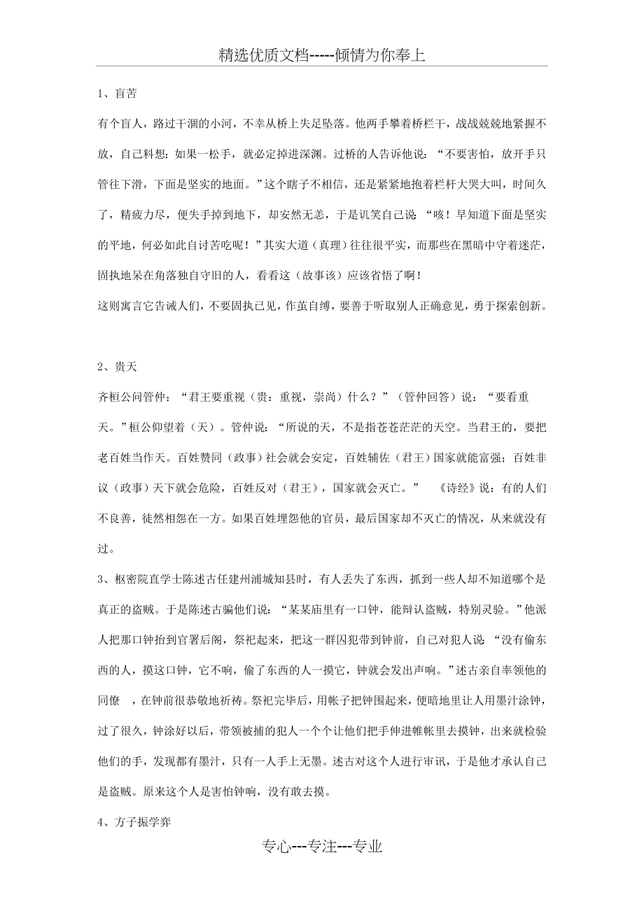 高中文言文百段的翻译_第1页