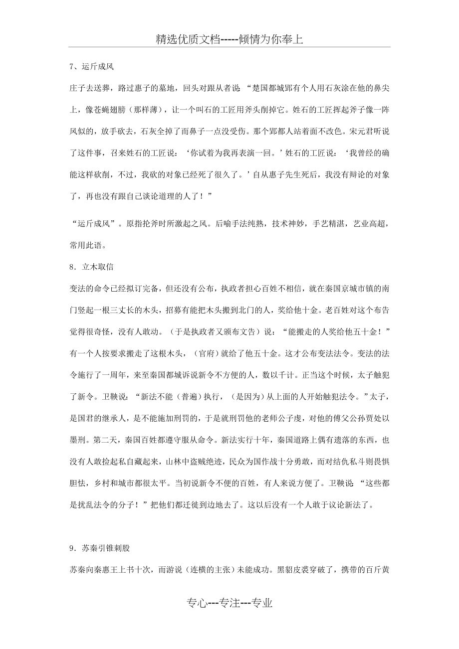 高中文言文百段的翻译_第3页