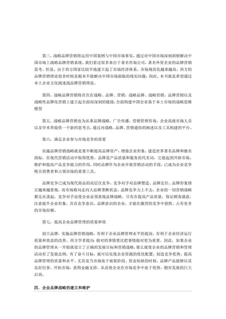 企业品牌.doc_第5页