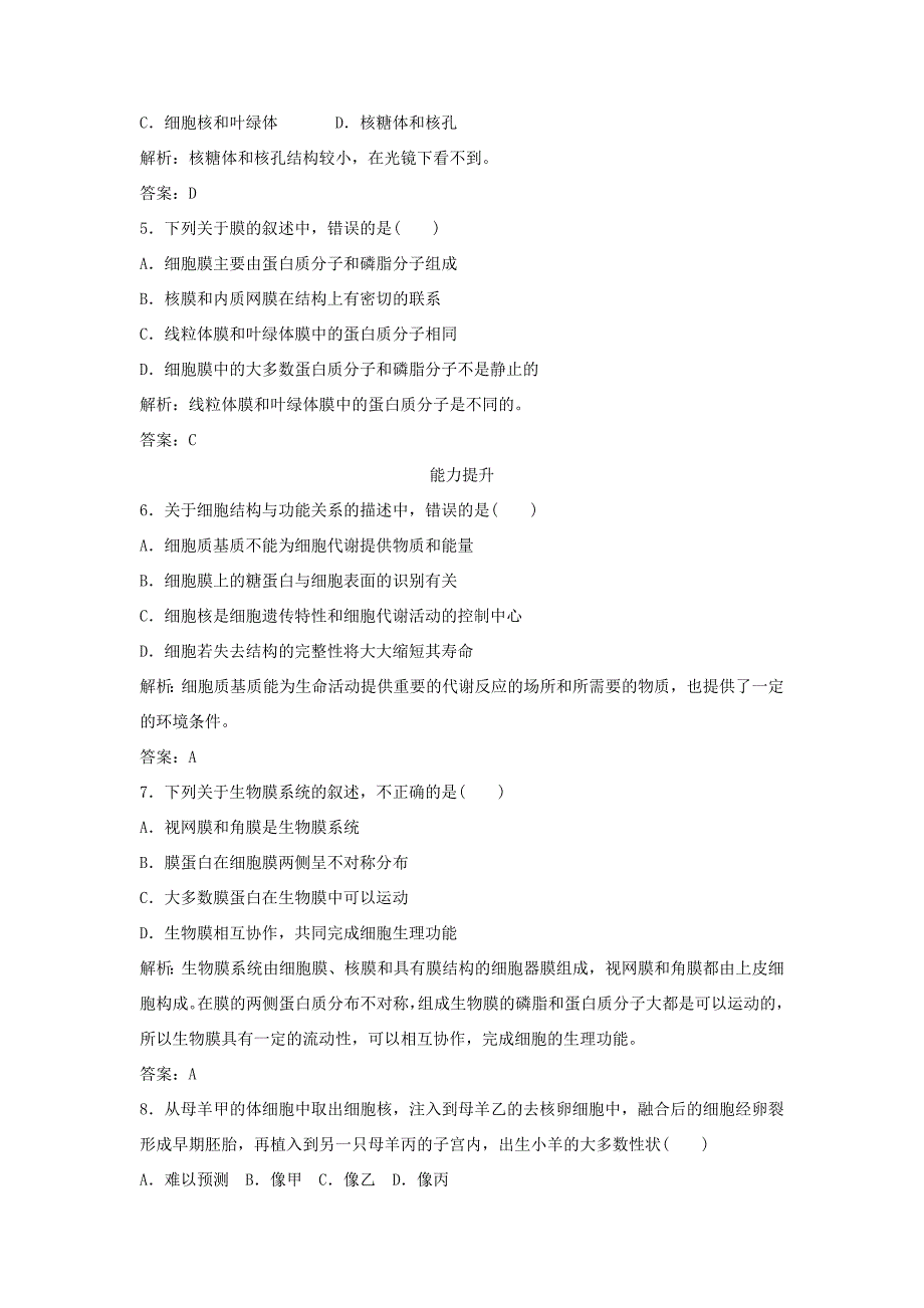 （课堂设计）高中生物 3.2.3 细胞核和生物膜系统每课一练 苏教版必修1_第2页