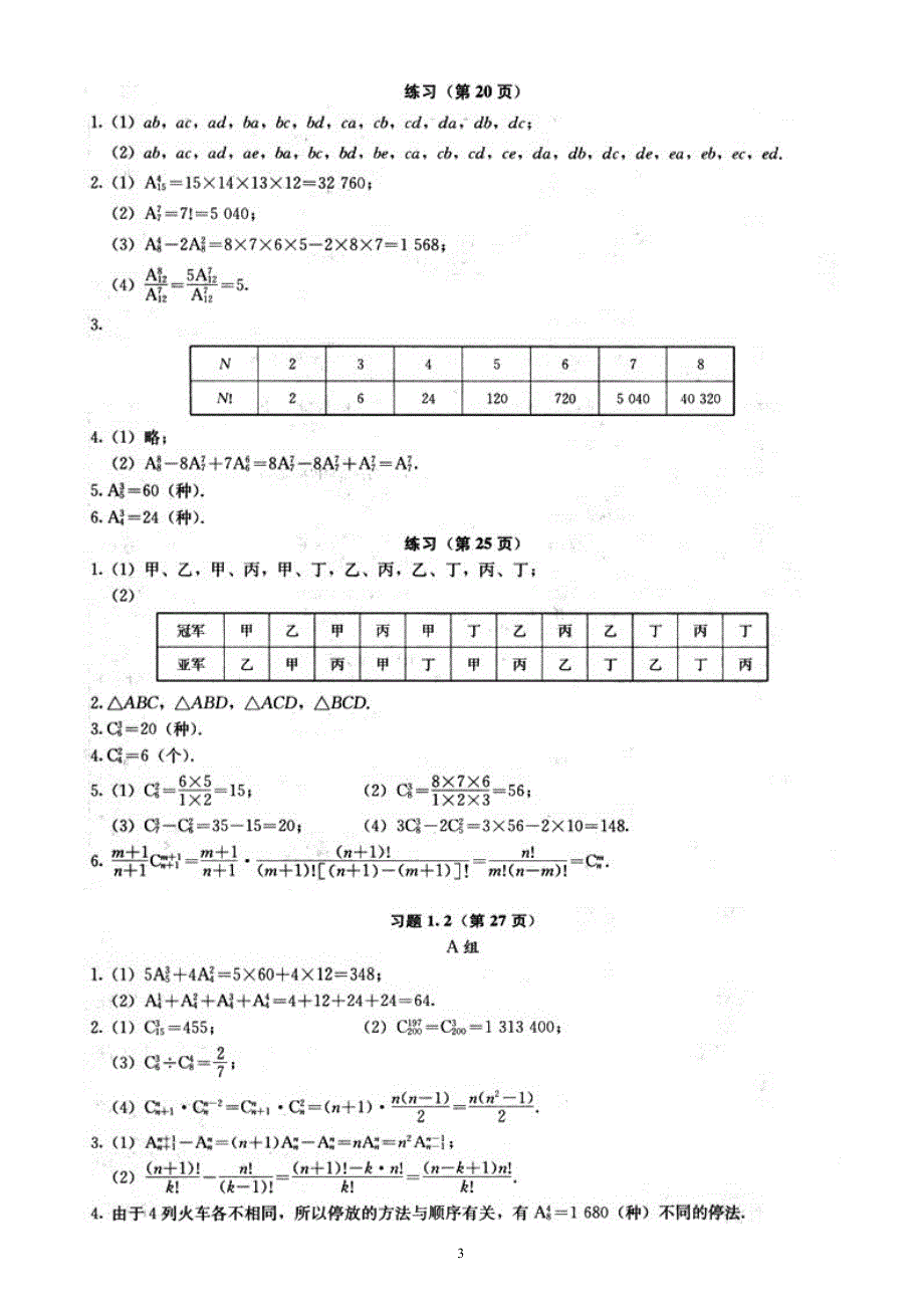 高中数学选修2-3课后习题答案_第3页