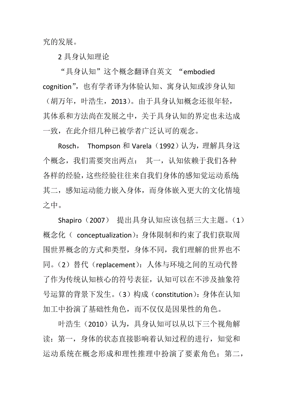 具身认知及其对课堂教学的启示_第3页