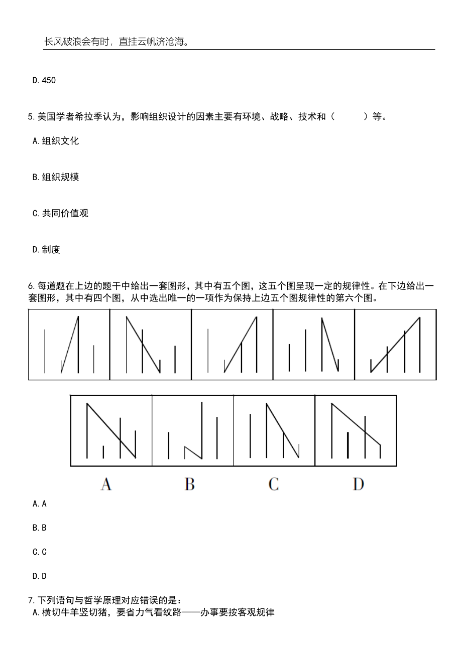 2023年广东清远九龙镇公益性岗位招考聘用50人笔试题库含答案解析_第3页