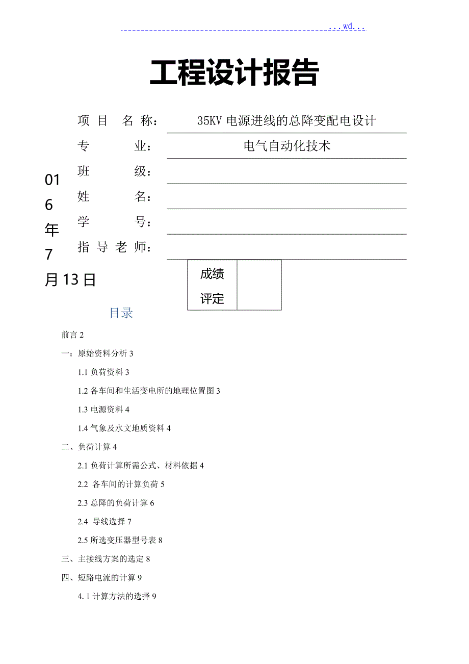 35kv变电站设计_第1页