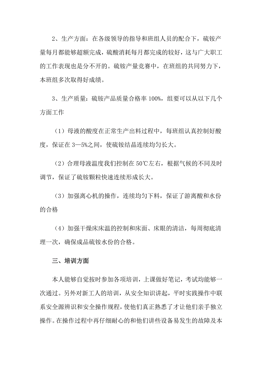 2023年工厂新员工试用期工作总结_第2页