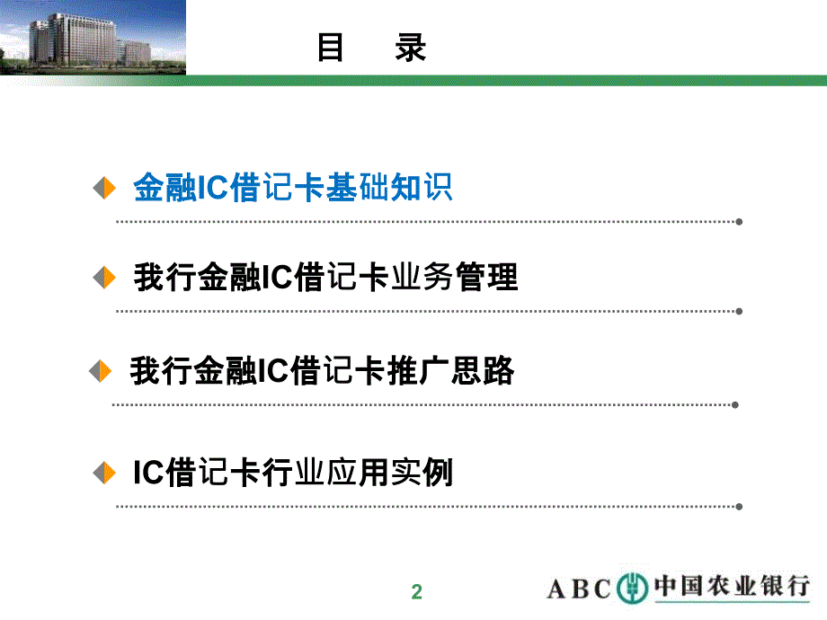 《IC借记卡培训》复习进程_第3页