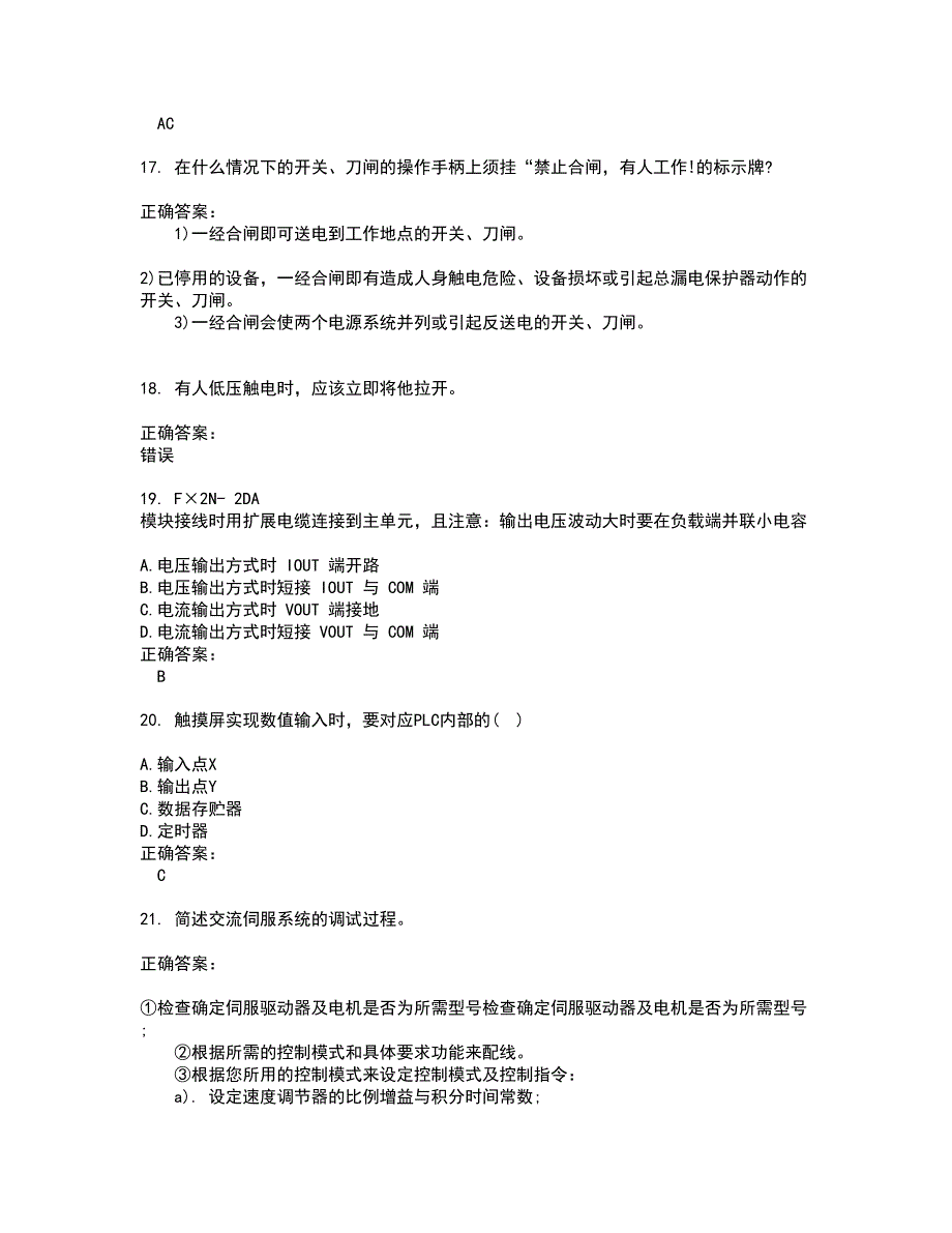 2022电工试题(难点和易错点剖析）附答案42_第4页