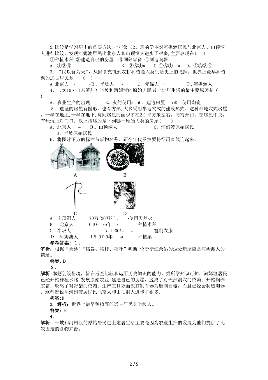 原始农耕生活_第2页