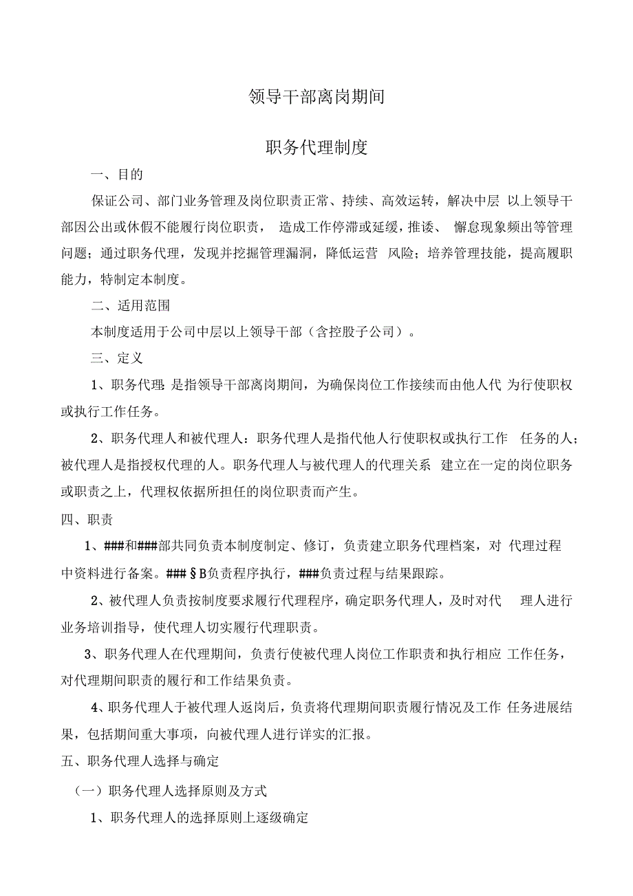 职务代理制度_第1页