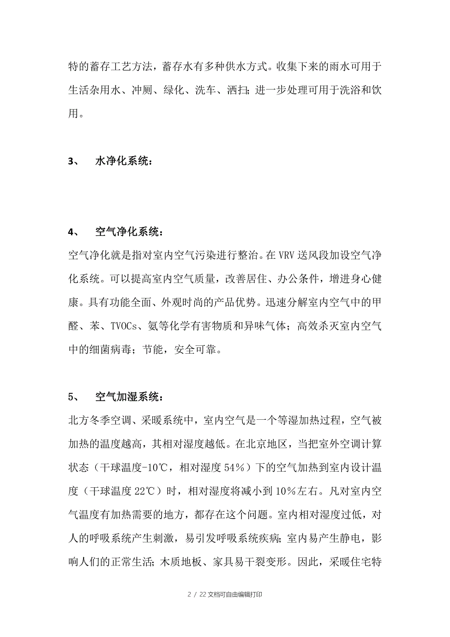 B107水暖设计方案_第2页