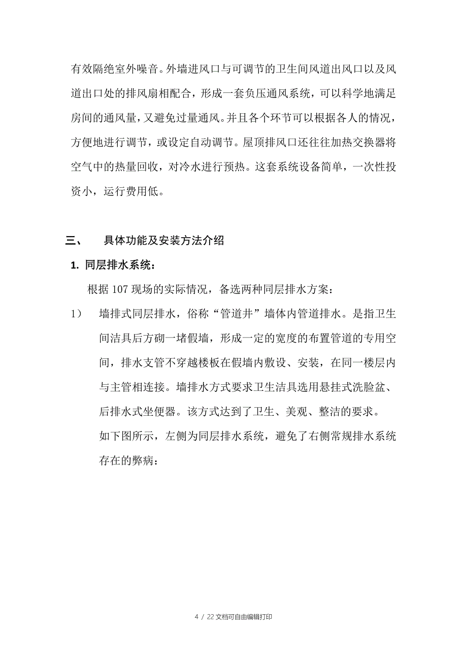 B107水暖设计方案_第4页