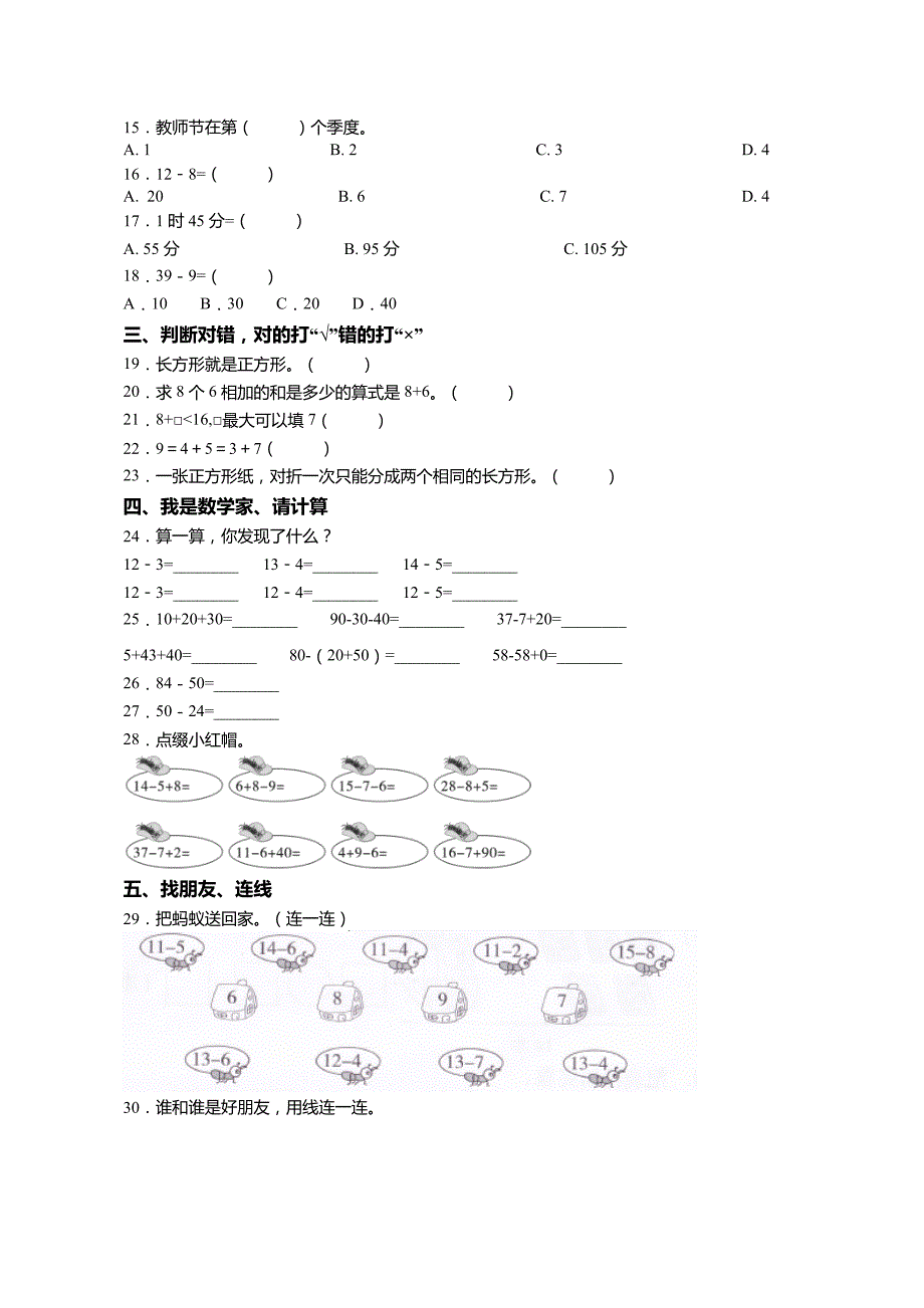 2018-2019年上海市世界外国语小学一年级下册数学期末测试含答案_第2页