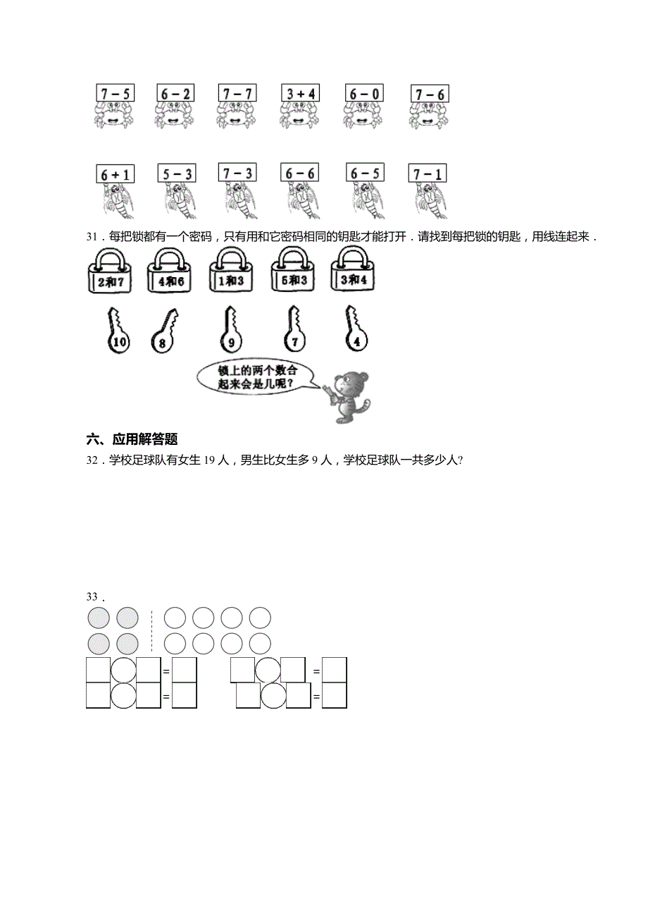 2018-2019年上海市世界外国语小学一年级下册数学期末测试含答案_第3页